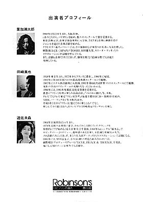 Robinson's Concert'98 Flier(back)