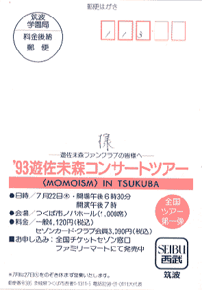 momoism tour DM(front)