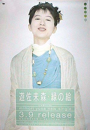 Midori No E
