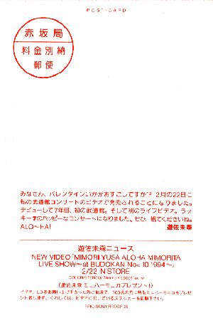 Aloha Mimorita Live Show Postcard