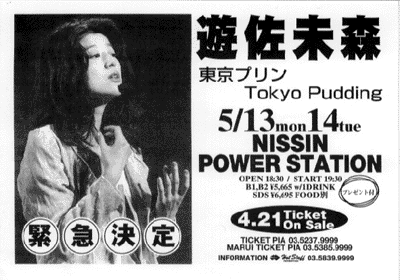 Tokyo Pudding Flier