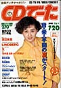 CD Data 1991 July 20th