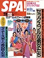 SPA! 1995 2/15