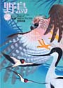 Wild Bird 1997 Feb.