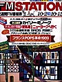 FM Station 1989 Oct. 2nd