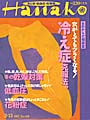 Hanako 1997 Feb 13