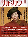 Kadokawa 1990 October