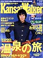 Kansai Walker 1998 Feb. 17th