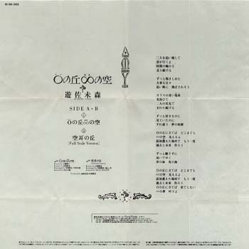 0 No Oka Mugen No Sora (Card)