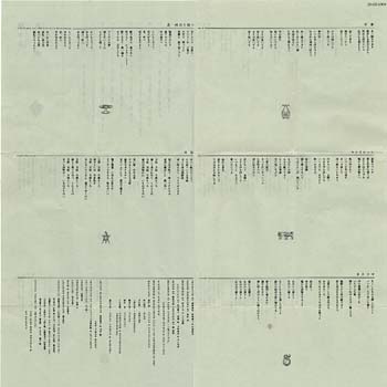 Hitomisuisho Lyric Card (Back)