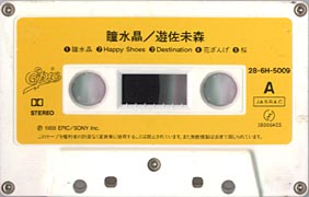 Hitomisuisho (Tape)