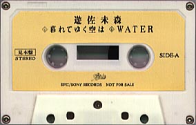 Kureteyuku Sora wa Tape