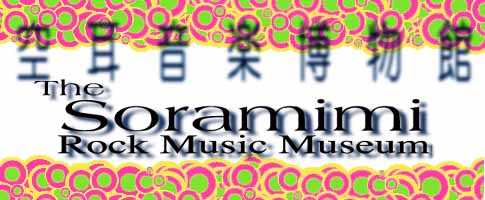 󎨉y~The Soramimi Rock Music Museum~